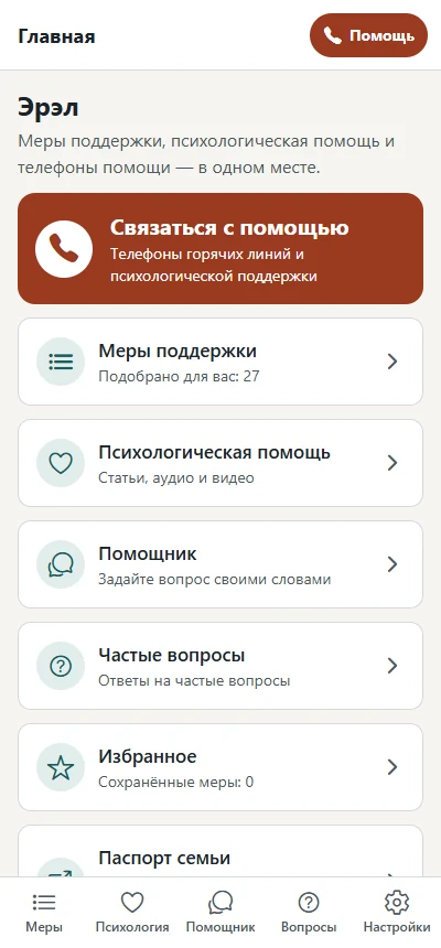 Главный экран