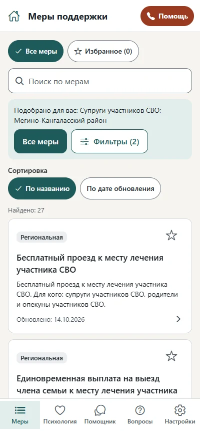 Меры поддержки