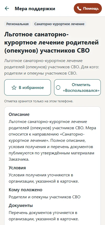 Карточка меры