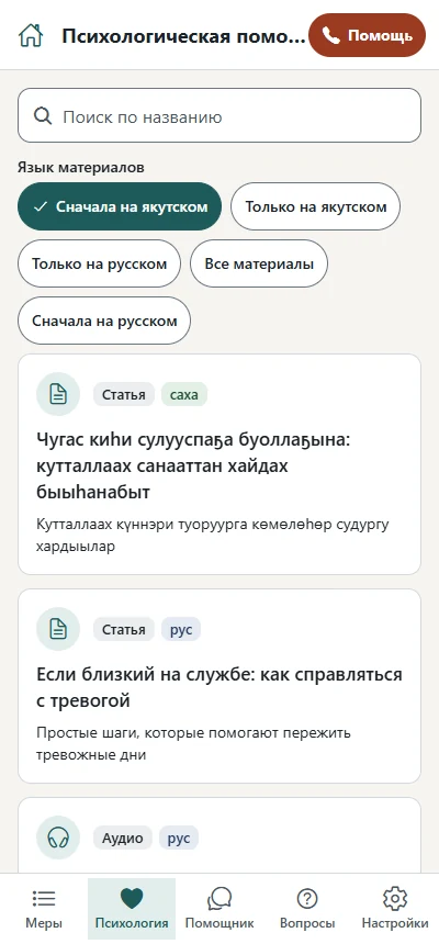 Психологическая помощь