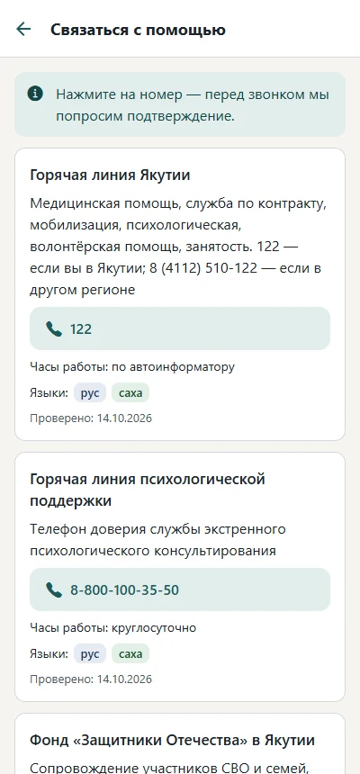 Связаться с помощью