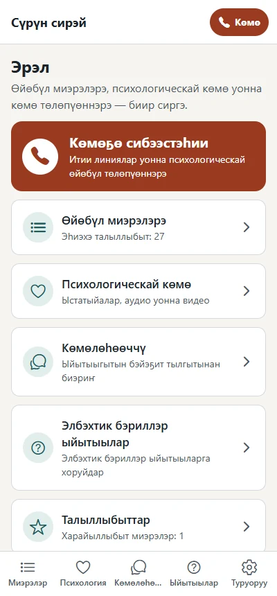 Главный экран на якутском